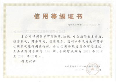 信用等级证书