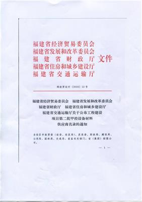 政府投资项目供应商推荐目录1