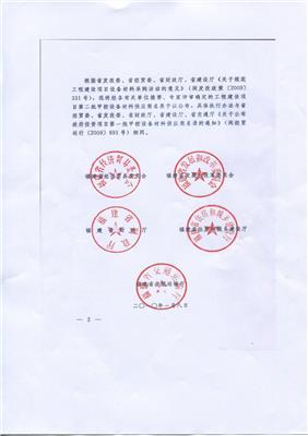 政府投资项目供应商推荐目录2