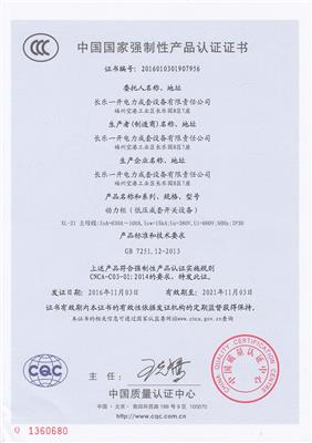 动力柜CCC证书
