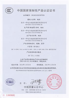 计量箱CCC证书