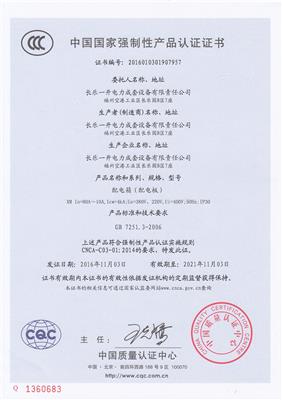 配电箱CCC证书
