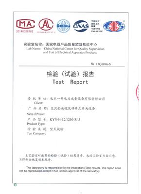 高压柜检测报告